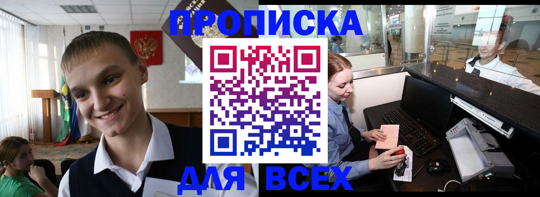 временная регистрация в Копейске