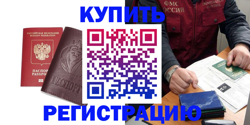 прописка от собственника в Копейске