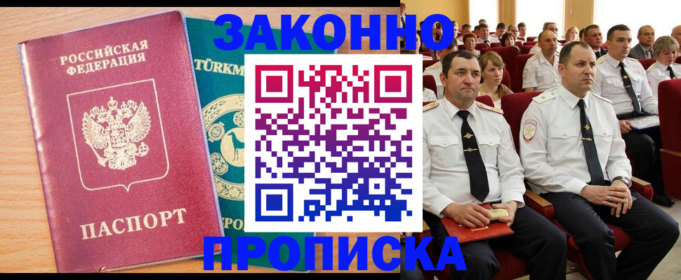 временная регистрация для всех в Копейске